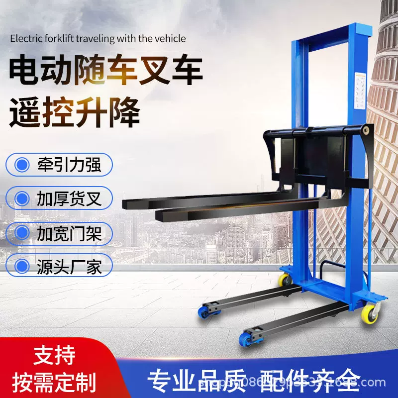 新款带遥控电动叉车随车叉车液压升降仓库装卸搬运车堆高搬运车