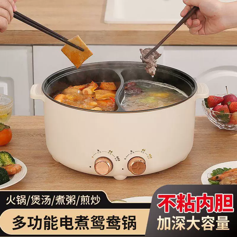 Электрическая кастрюля Yuan Yang для домашнего использования, многофункциональная универсальная с двумя переключателями, маленькая электрическая кастрюля с антипригарным покрытием большой емкости для трансграничных перевозок.