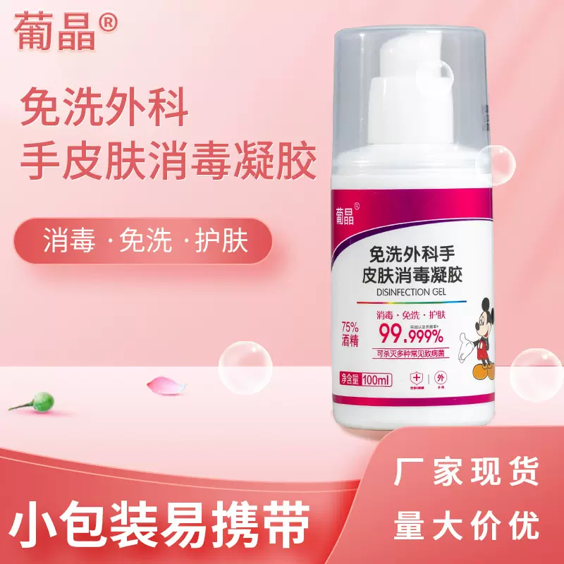 75酒精凝胶100ml 便携速干手消毒液免水洗外科手消毒凝胶工厂现货