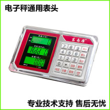 地磅电子秤配件台秤秤头表头显示器仪表头通用电子秤头显示屏