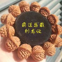 【精选刺龙纹】秦岭刺龙纹桃核手串正圆把玩件文玩核桃盘玩文玩