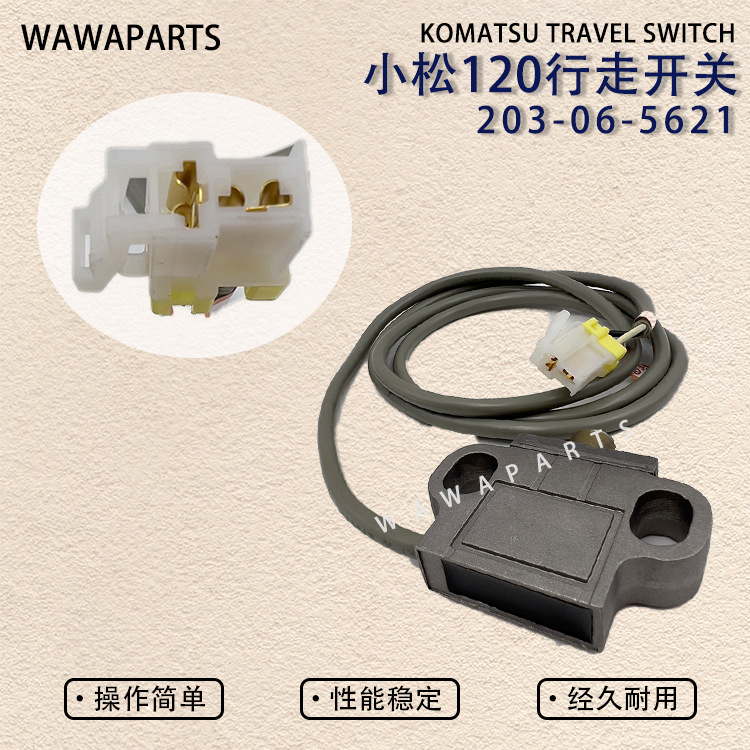 挖机配件小松120行走开关203-06-5621适用于小松挖掘机