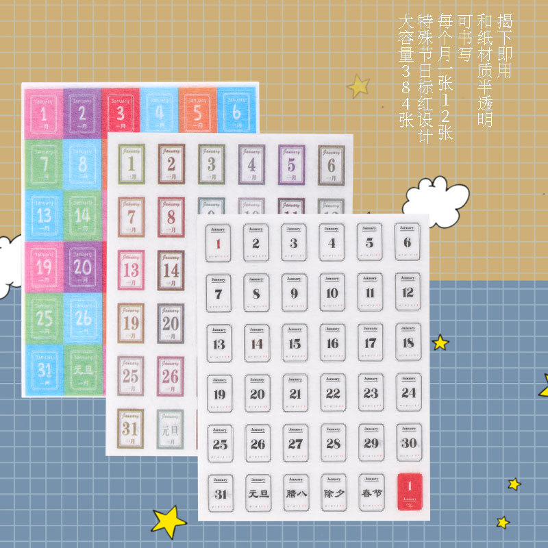 365天日付贴手帐笔记本背景装饰贴纸彩色不干胶年历日历12张