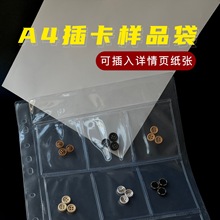 纽扣五金样品袋A4插卡详情展示多格辅料样板袋纽扣袋塑料展示袋