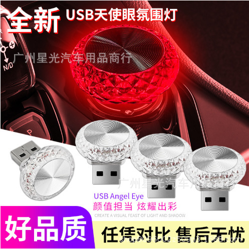 New car USB headlamp LED colorful night light modified-free car headlamp decoration indoor home light New car USB headlamp LED colorful night light modified-free car headlamp decoration indoor home light