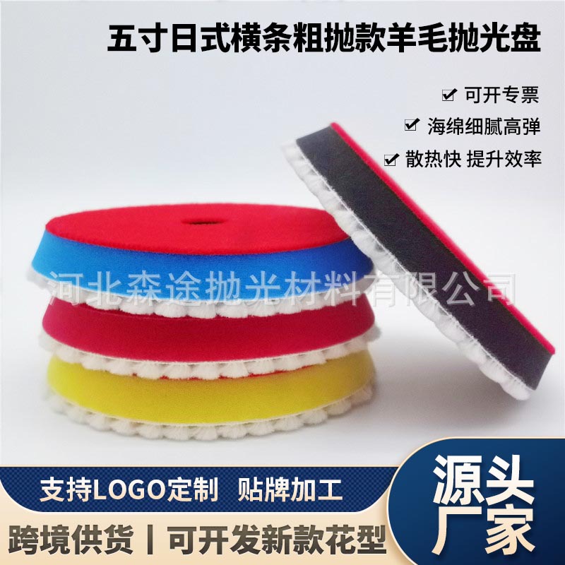 跨境五寸日式横条粗抛款羊毛抛光盘漆面深度重度划痕修复工具