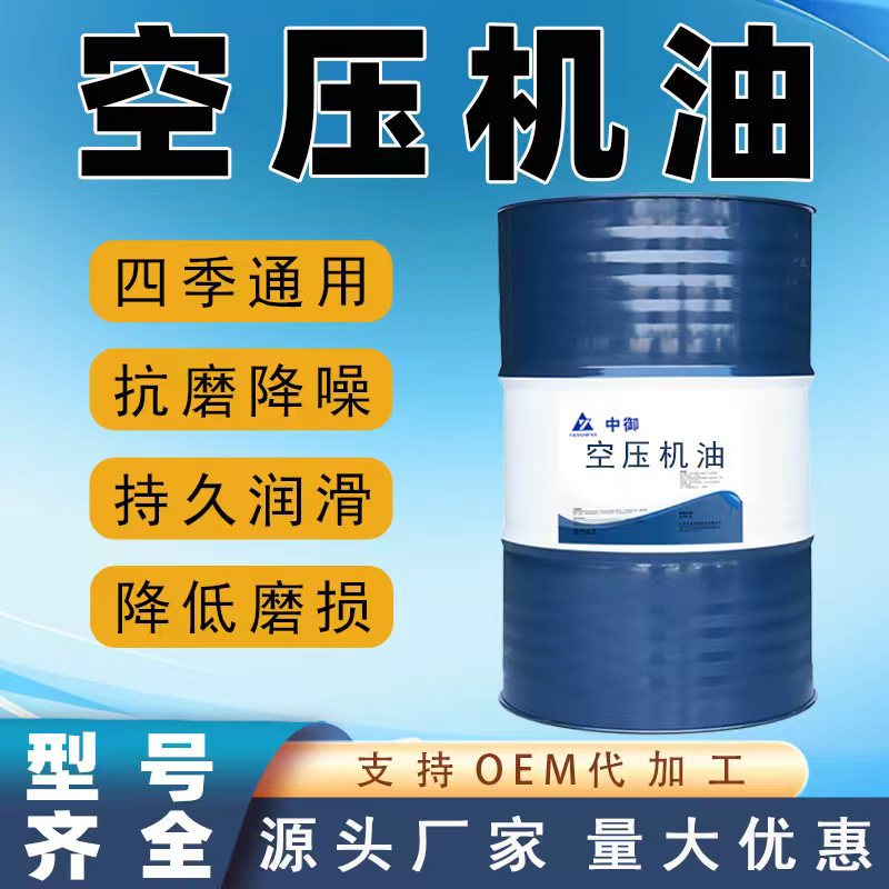 全合成空压机油螺杆活塞式抗积碳耐高温长效润滑节能型多行业适用