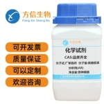 醌氢醌 106-34-3 分析纯AR98% 25g 100g  500g 方信生物