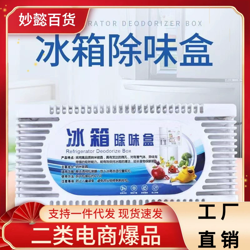 Дезодорант для холодильника Дезодорант и анти-запах Бытовая свежая стерилизация Бамбуковый уголь Мешок с активированным углем Дезодорант холодильника и коробка для поглощения запаха