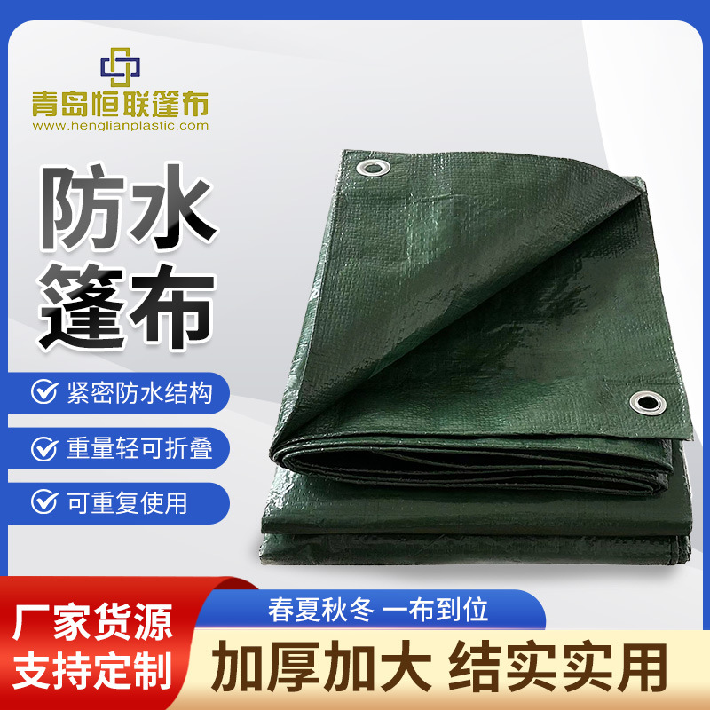 批发防水防晒篷布加厚雨棚户外遮阳避光防水篷布现货PE塑料布