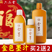 六品堂小楷毛笔金粉彩色墨水书法对联用金粉白红金色墨汁批发春联