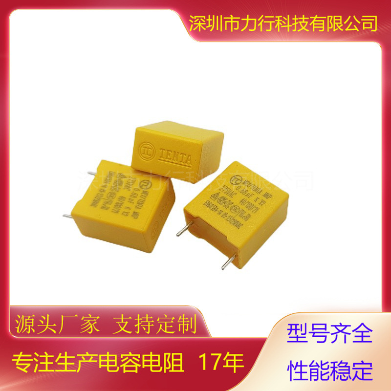 X2安规电容275V564K/684K/824K/105K 1UF 680NF脚距P10 P15 P22.5