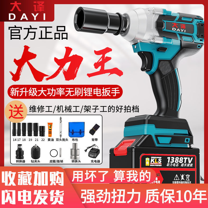大译无刷电动扳手锂电充电扳手大扭力冲击脚手架木工汽修风炮家用