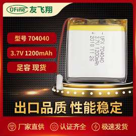 UFX704040 1200mAh3.7V 智能家居、美容仪电池
