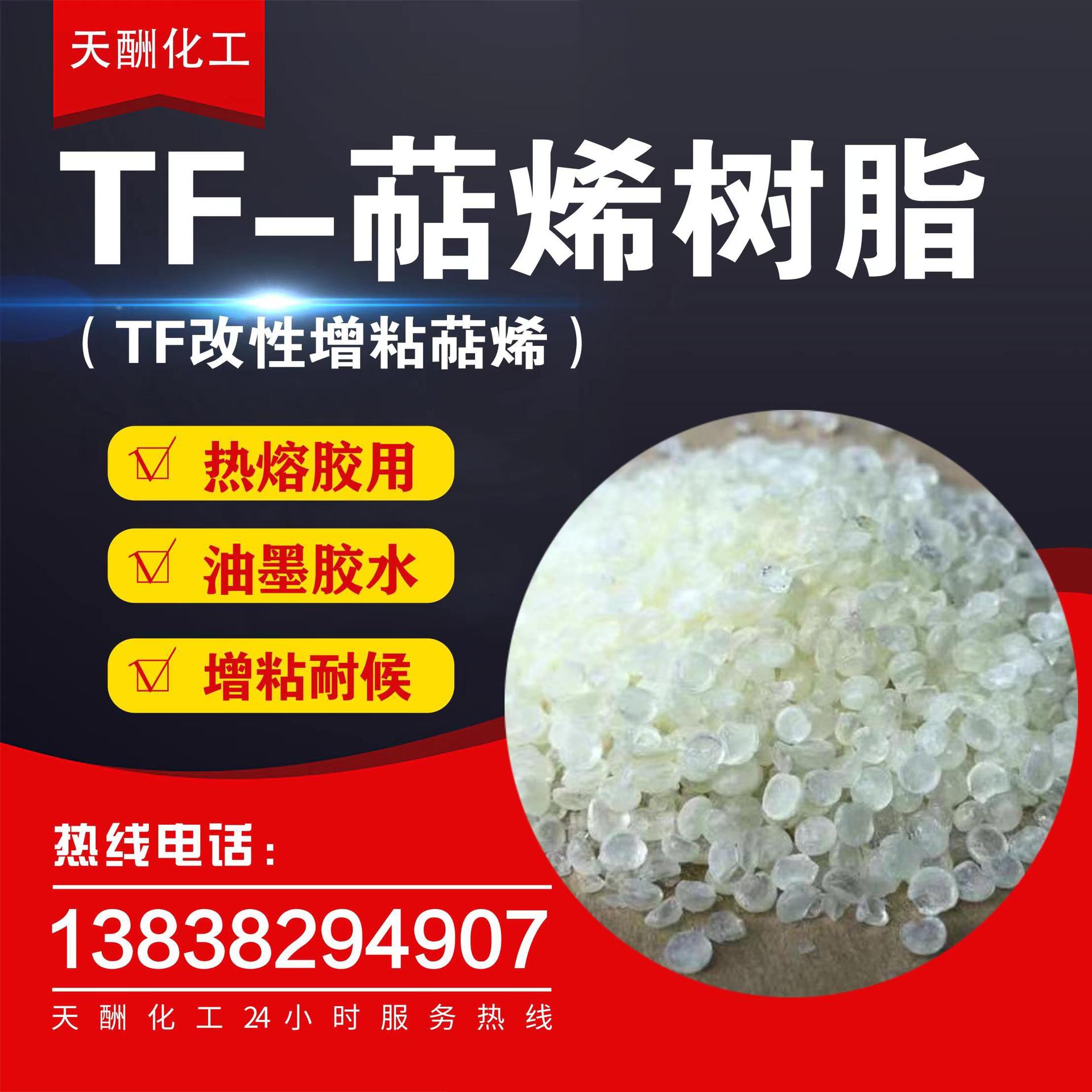 现货萜烯树脂粘接松香树脂萜烯增粘树脂油墨胶水胶粘剂萜烯树脂颗