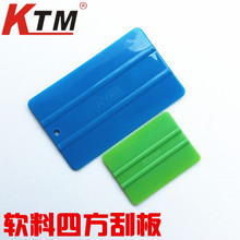 KTM汽车贴膜工具 四方刮板 汽车贴膜软刮板 玻璃贴广告贴刮板