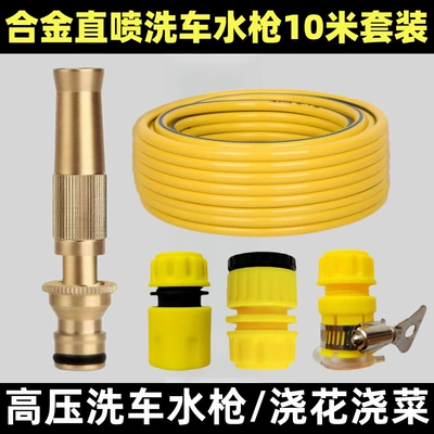 High-Pressure Car Wash Water Gun Set, Nipple-Type Showerhead for Watering Flowers and Vegetables, Direct Spray Type, Direct Plug-In Car Wash Water Gun, Household Spray Nozzle (High pressure car wash water gun) - with-switch-brass-high-pressure-water-gun-1-water-gun-3-piece-connector-set-10m-antifreeze-hoses