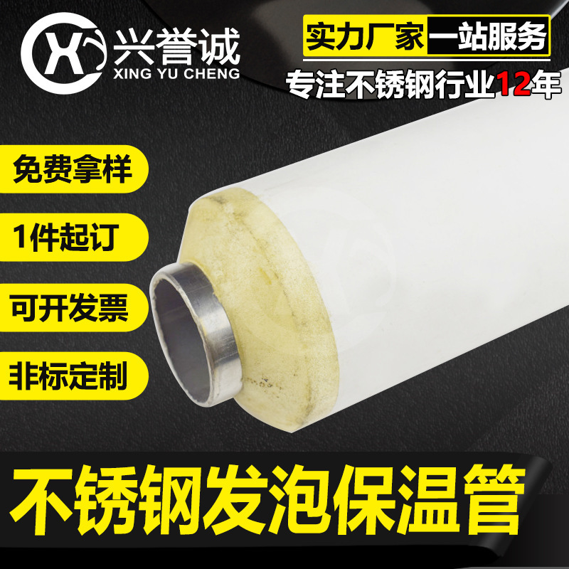 卡压式304发泡保温不锈钢水管 北方用焊接式304不锈钢发泡保温管