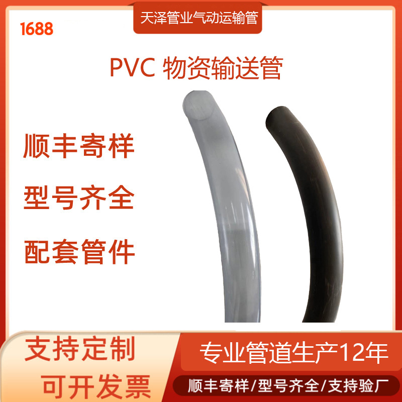 厂家直销透明色气动物流物资运输管PVC管外径160mm壁厚3.2mm