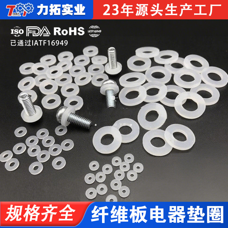 螺丝绝缘平垫片 黄色FR4垫圈 大量规格现货纤维板电器垫圈