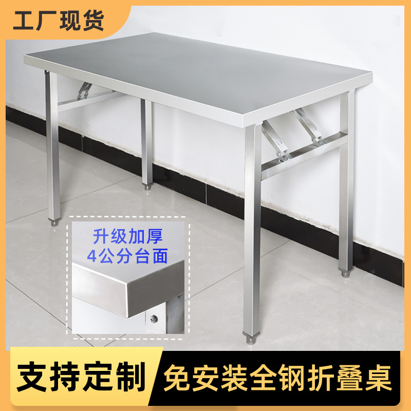 不锈钢折叠桌家用简易餐桌夜市免安装便捷摆摊桌户外露营野餐方桌