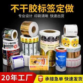 不干胶标签定做PVC防水防油热敏合成纸亚银铜版彩印logo贴纸定制
