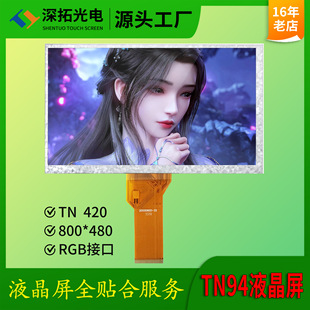 7���@ʾ��AT070TN94�����ȹ��IҺ����RGB�ӿ�80mm�ž��@ʾ���F؛