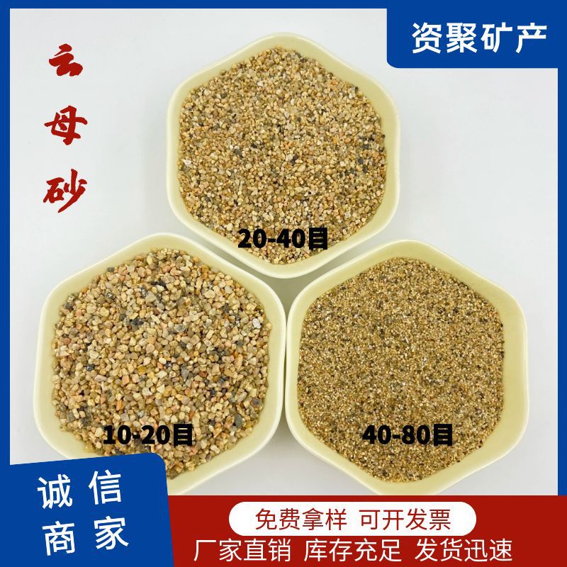 河沙云母砂批发混凝土骨料工程建筑用喷砂除锈专用分目蛭石砂矿物