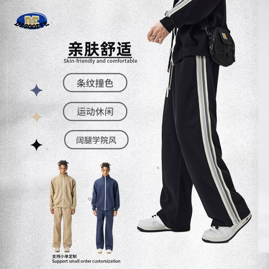 DE男装|秋冬340G重磅男士条纹阔腿直筒裤抽绳撞色垂感重磅340G