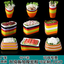 0个装密胺火锅店餐具套装串串盘子菜盘配菜碟蔬菜桶商用调料小碗