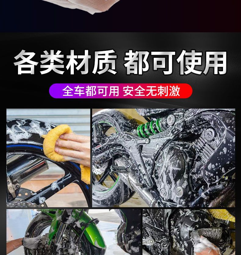 Motorcycle Fine Wash Foam Motorcycle Helmet Chain Cleaning and Maintenance Electric Bicycle Car Wash Degreasing Agent