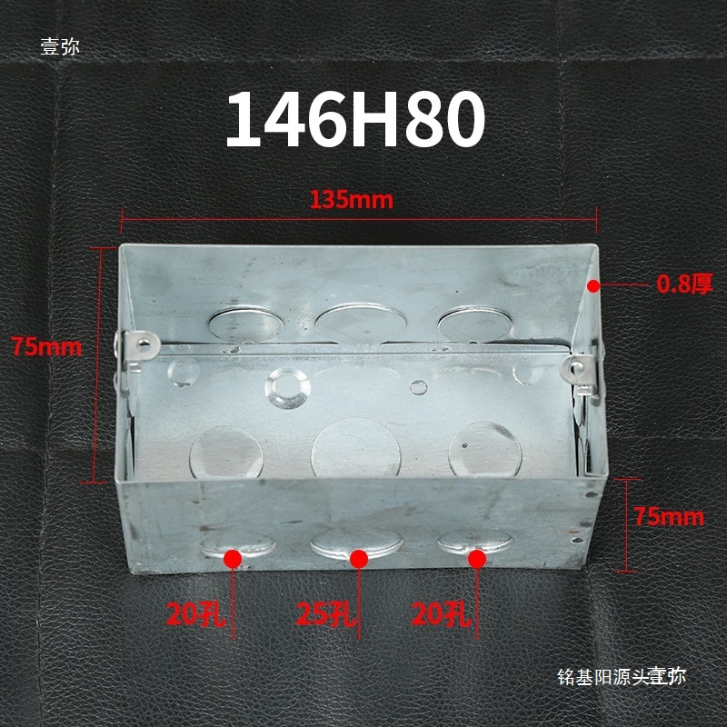 146型开关暗盒146接线盒金属底盒暗装 5公分8公分镀锌铁盒
