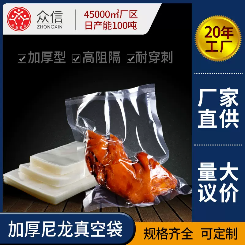 批发加厚尼龙真空袋冷冻食品袋密封保鲜袋耐穿刺真空袋加厚真空袋