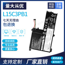 适用联想L15C3PB1 L15L3PB0 L15M3PB0 小新潮7000-15 笔记本电池