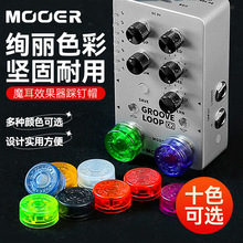 MOOER魔耳Candy效果器踩钉帽蘑菇头脚钉帽电吉他单块脚踏盖子配件