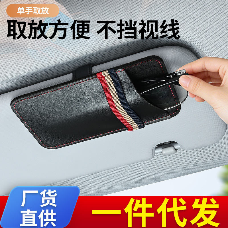 Car-Mounted Glasses Clip, Car Sunshade Storage Bag, Car Sunglasses Holder, Storage Box, Custom Storage Case