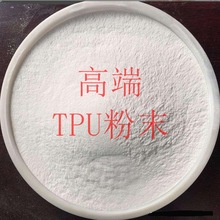 高纯度TPU粉末 50目-1000目TPU聚氨酯细粉 高透明tpu热熔胶粉