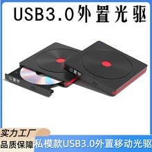 工厂批发USB3.0外置光驱 笔记本外接DVD刻录机 CD复古纹移动光驱