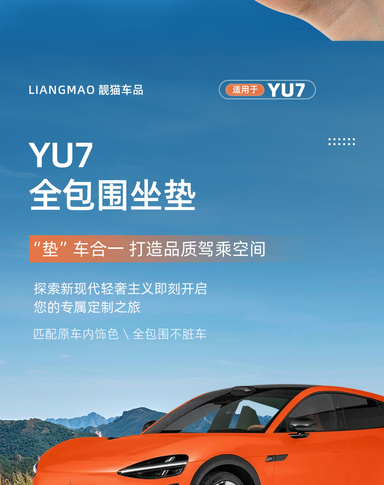 Specially Designed for Xiaomi Yu7 Seat Cushion, Suitable for All Seasons, Yu7 Seat Cover, Seat Protection Pad, Interior Modification Parts, Automotive Supplies