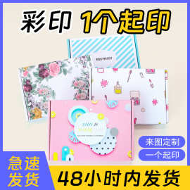 彩色飞机盒 现货3层E坑瓦楞纸盒快递服装化妆品茶果储物纸箱