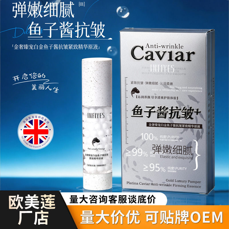 新款金奢臻宠白金鱼子酱抗皱紧致精华原液脸部护肤品滋润补水保湿