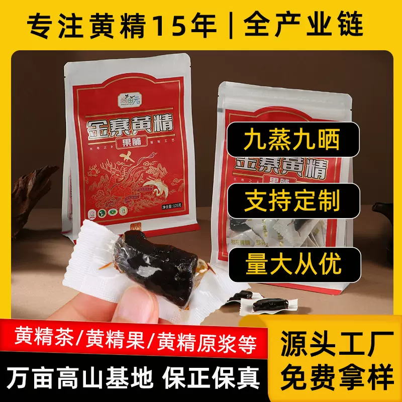 【源头厂家】九蒸九晒黄精果定制批发多花黄精中药材辟谷独立袋装