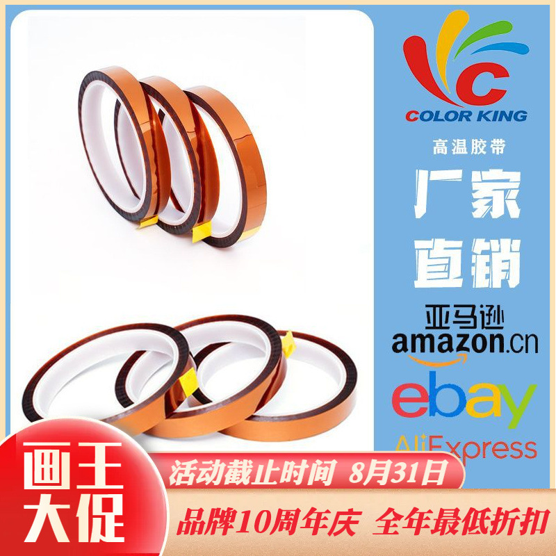 热转印高温隔离胶工业产品隔离胶带 固定胶带金手指绝缘耐高温