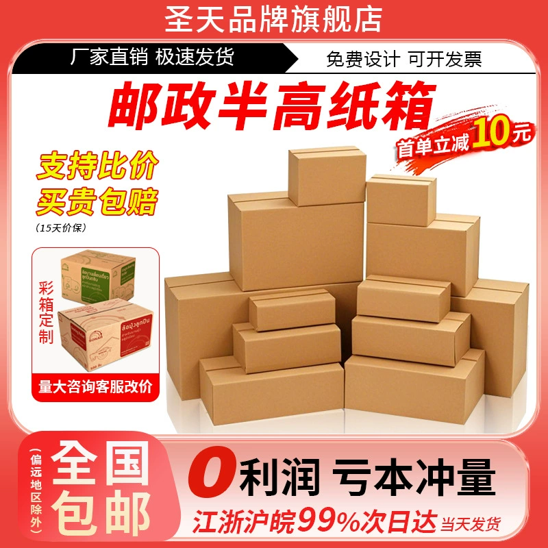 Половина высокая картонная коробка спот почтовый экспресс картонная коробка логистика упакованная коробка воловья бумажная коробка курьерская коробка упакованная коробка