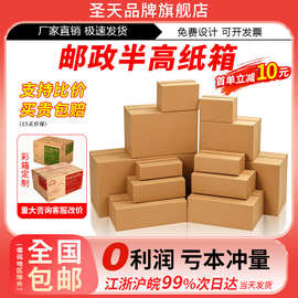 半高纸箱现货 邮政快递纸箱物流打包盒子牛皮纸盒 快递纸箱打包箱