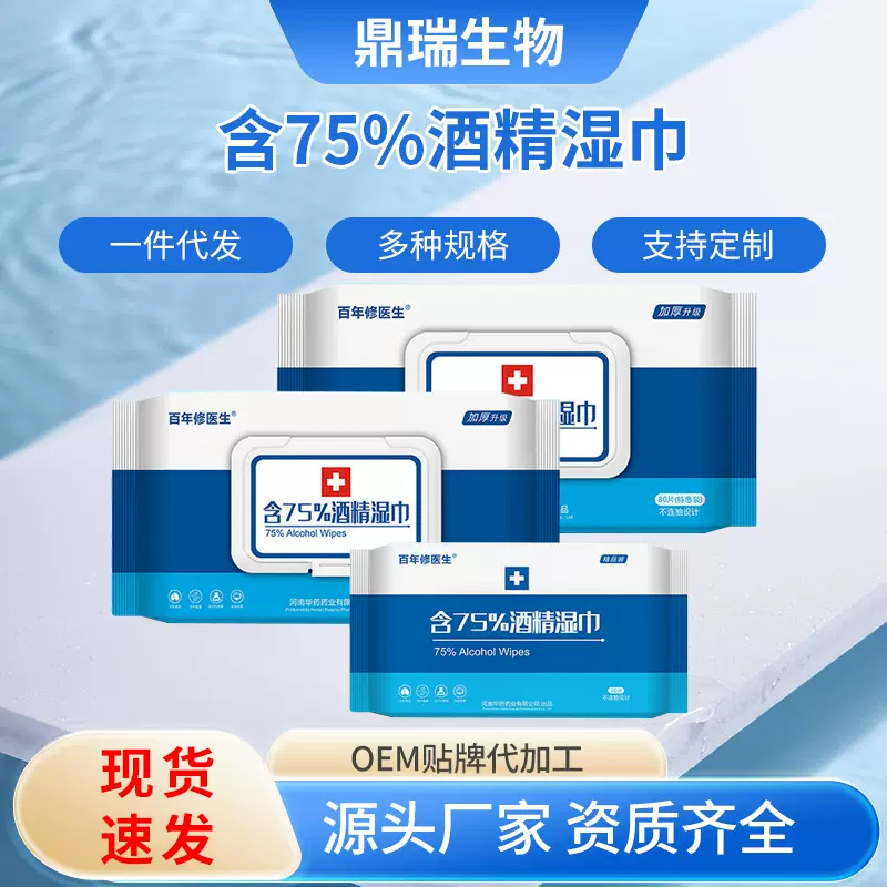 酒精湿巾75%消毒加厚酒精湿纸巾家用多规格学生清洁湿巾厂家现货
