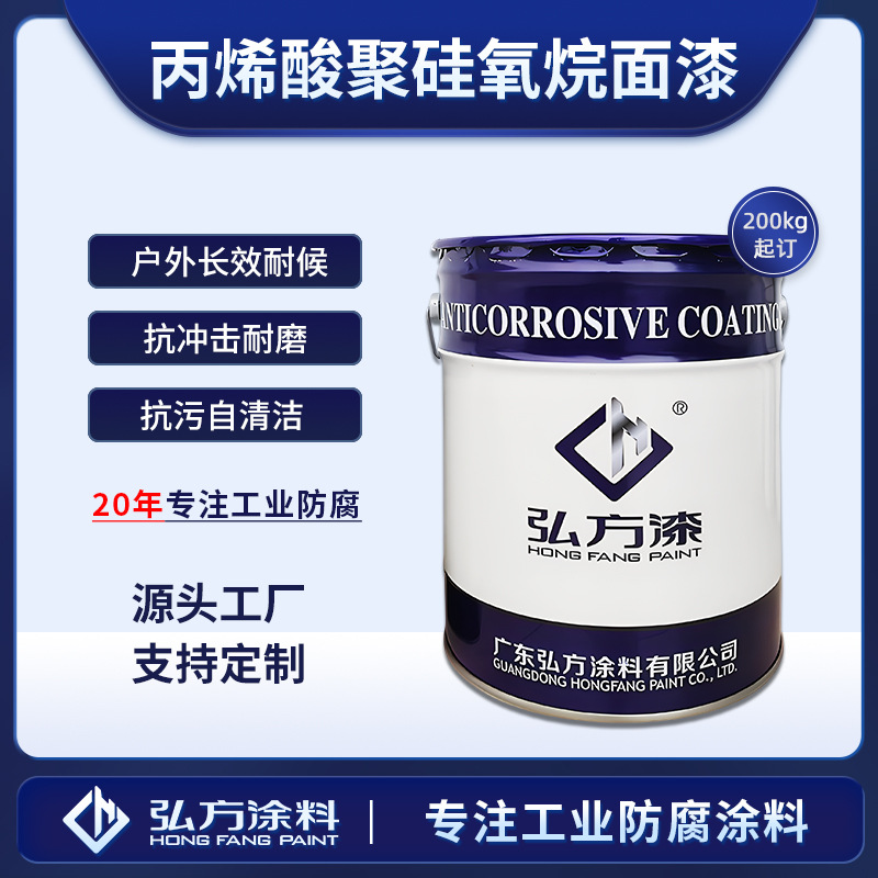 丙烯酸聚硅氧烷面漆 场馆钢结构混凝土桥梁 超耐候工业重防腐涂料