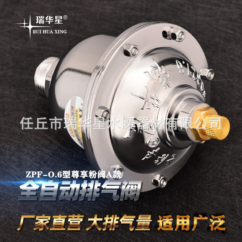 一手货源瑞华星自动排气阀尊1享粉阀锅炉排气阀耐压快速排气阀