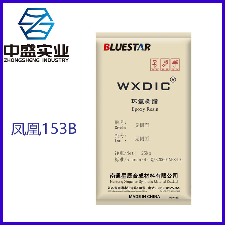 厂家南通星辰高溴固体环氧树脂153B WXDIC 阻燃环氧优异