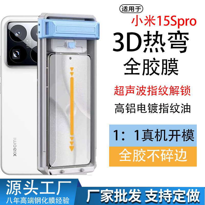 Suitable for Xiaomi 15Ultra Full Glue Tempered Film 200 Ultrasonic Fingerprint Unlocking Oneplus 13/Magic7Pro Sticker